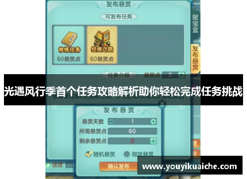 光遇风行季首个任务攻略解析助你轻松完成任务挑战