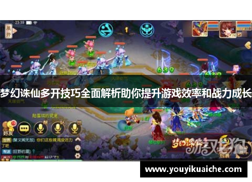 梦幻诛仙多开技巧全面解析助你提升游戏效率和战力成长