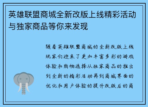 英雄联盟商城全新改版上线精彩活动与独家商品等你来发现