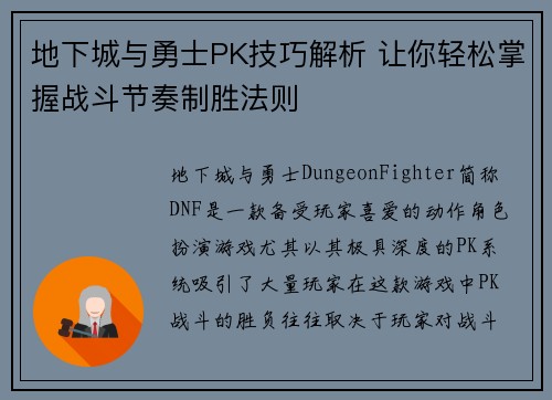 地下城与勇士PK技巧解析 让你轻松掌握战斗节奏制胜法则