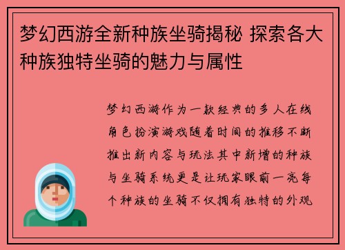 梦幻西游全新种族坐骑揭秘 探索各大种族独特坐骑的魅力与属性