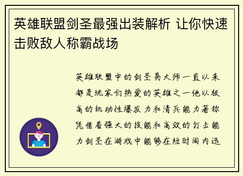 英雄联盟剑圣最强出装解析 让你快速击败敌人称霸战场