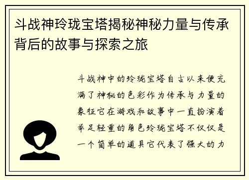 斗战神玲珑宝塔揭秘神秘力量与传承背后的故事与探索之旅