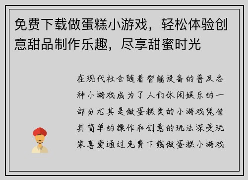免费下载做蛋糕小游戏,轻松体验创意甜品制作乐趣,尽享甜蜜时光 免费下载做蛋糕小游戏,轻松体验创意甜品制作乐趣,尽享甜蜜时光