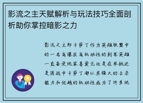 影流之主天赋解析与玩法技巧全面剖析助你掌控暗影之力