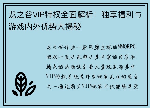 龙之谷VIP特权全面解析:独享福利与游戏内外优势大揭秘 龙之谷VIP特权全面解析:独享福利与游戏内外优势大揭秘