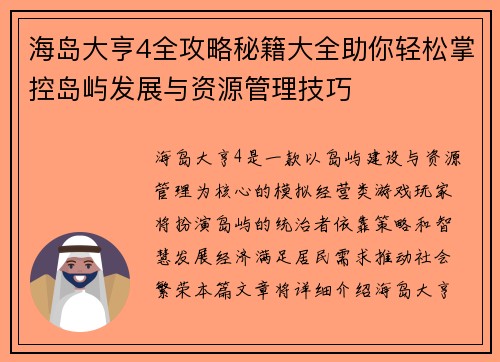 海岛大亨4全攻略秘籍大全助你轻松掌控岛屿发展与资源管理技巧 海岛大亨4全攻略秘籍大全助你轻松掌控岛屿发展与资源管理技巧