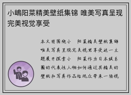 小嶋阳菜精美壁纸集锦 唯美写真呈现完美视觉享受